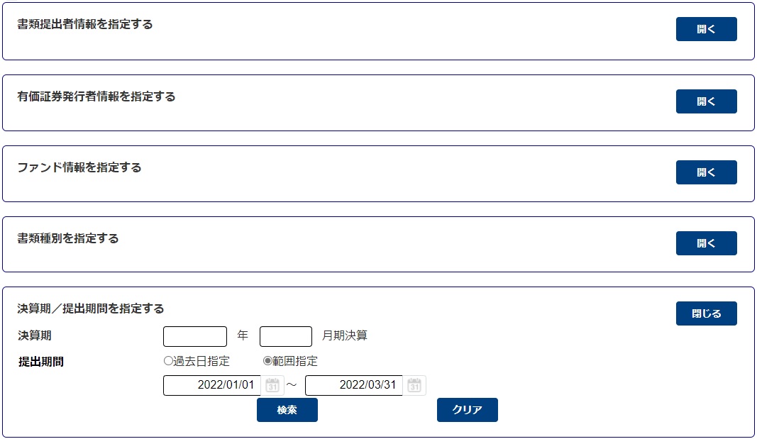 検索時に設定した条件は保持